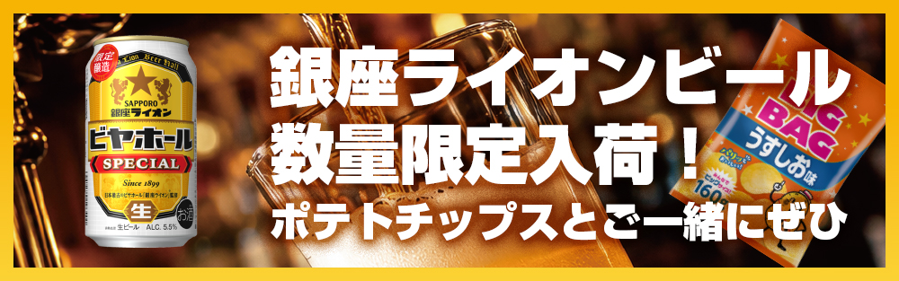 銀座ライオンビール