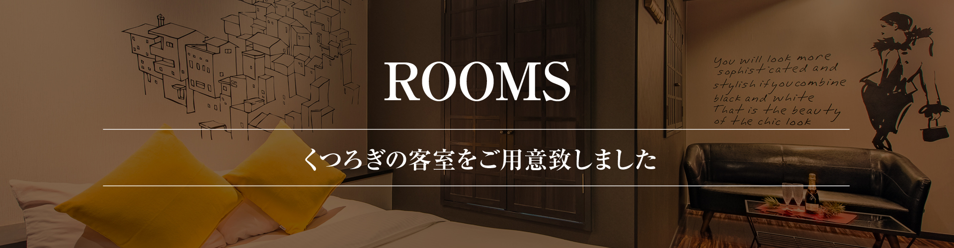 お部屋案内ヘッダー